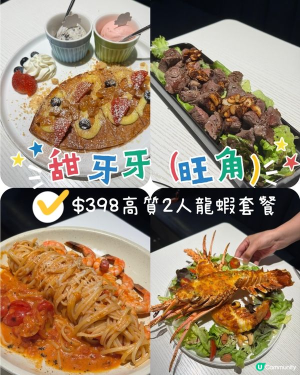 $398 二人龍蝦🦞套餐