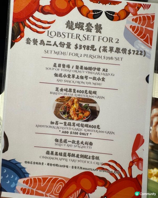 $398 二人龍蝦🦞套餐