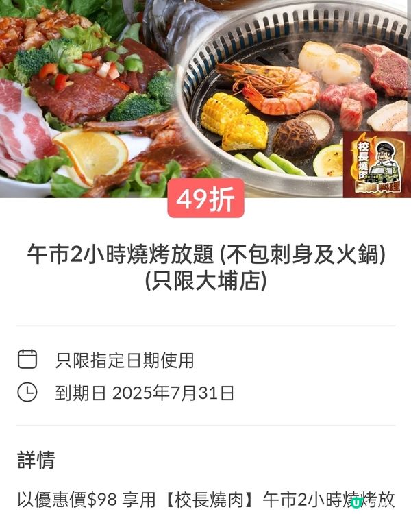 校長燒肉49折！$98午市2小時放題燒烤電子優惠券🔥🥩！