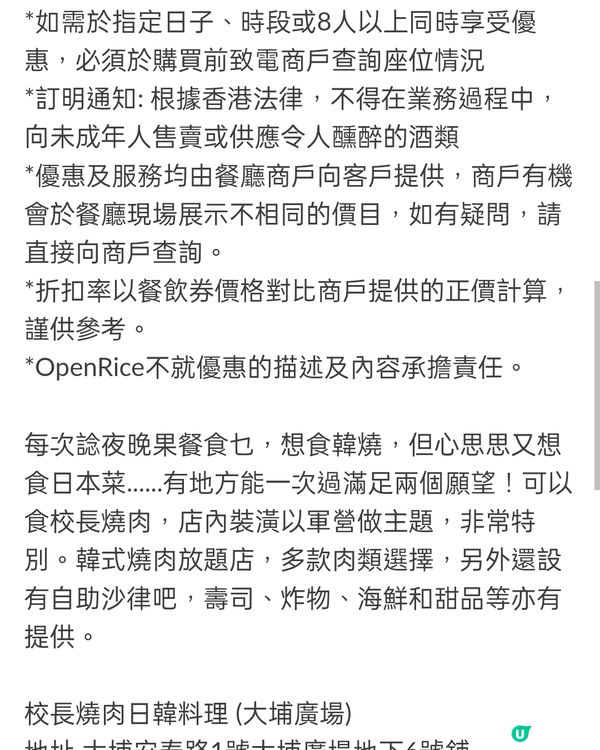校長燒肉49折！$98午市2小時放題燒烤電子優惠券🔥🥩！