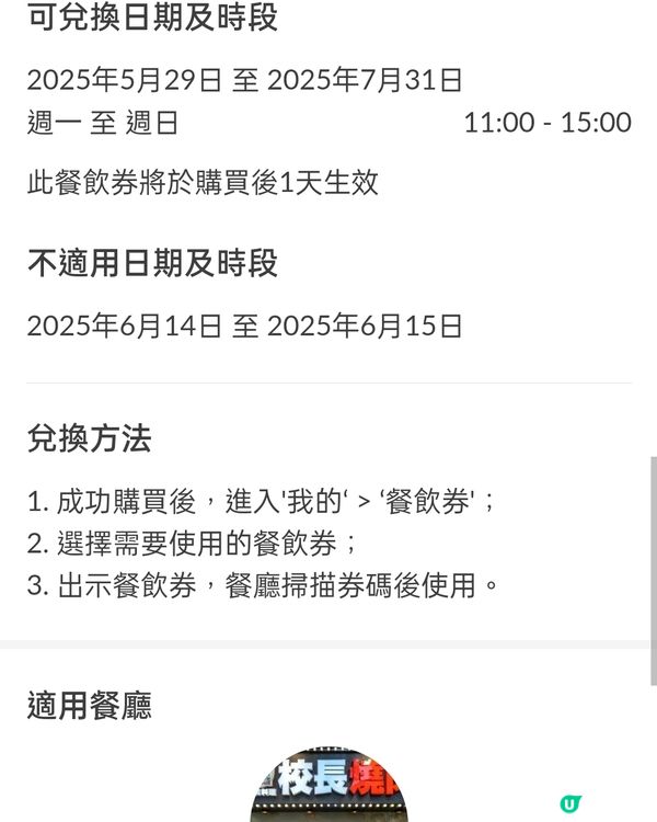 校長燒肉49折！$98午市2小時放題燒烤電子優惠券🔥🥩！