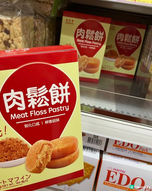 手快有手慢無！惠康超高人氣肉鬆餅！快D搶購啦！