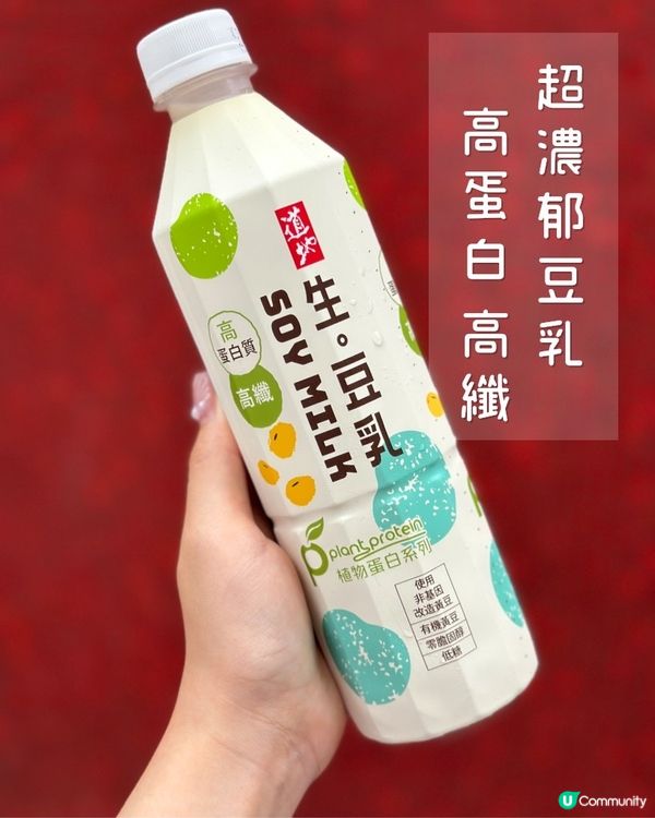 Gym界熱捧❤️‍🔥低糖高蛋白濃郁豆乳😍