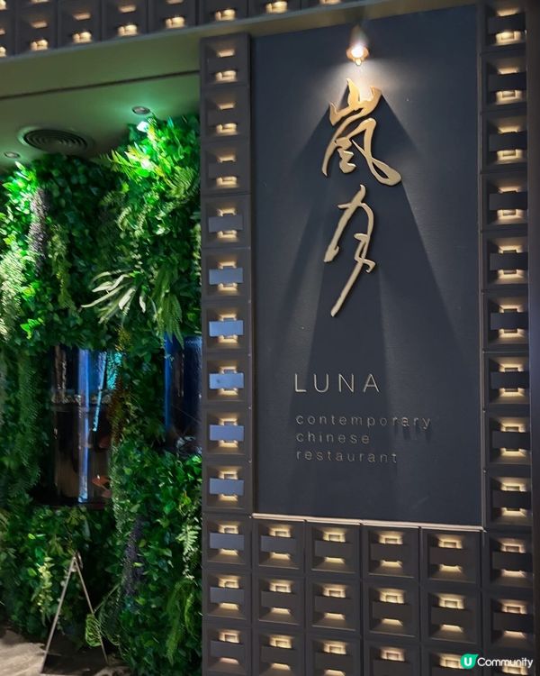 嵐月新派中菜🥢黑珍珠金獎！😋