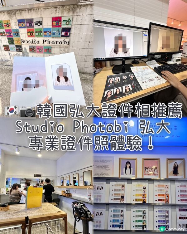 🇰🇷韓國弘大拍攝證件相推薦📸💯Studio Photobi 