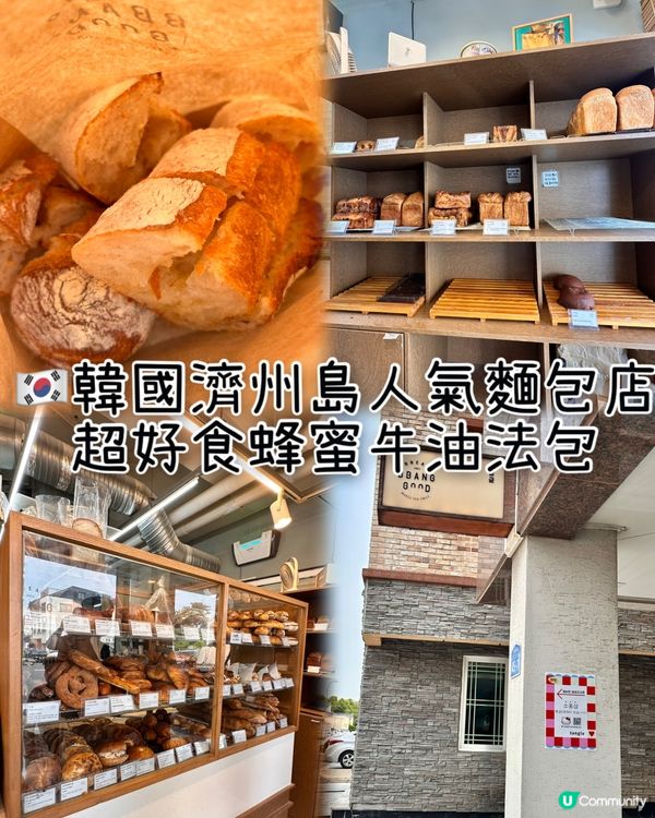 🇰🇷韓國濟州高質隱世爆紅麵包店🍞✨ 樸明秀都推介💯‼️👏🏻