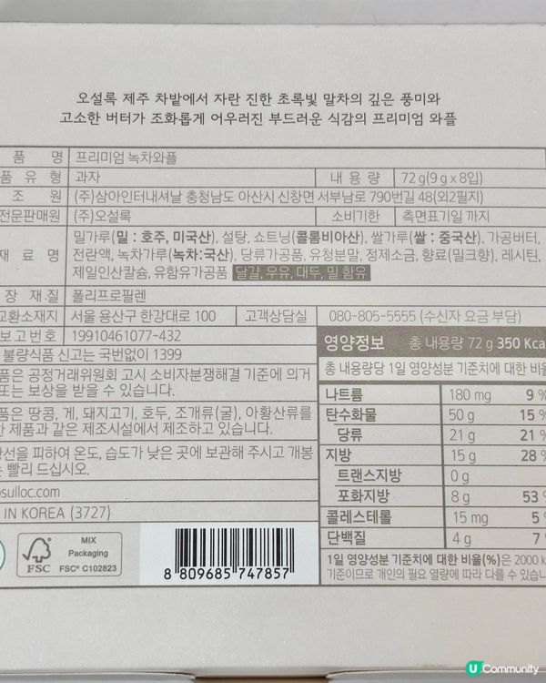 🇰🇷韓國濟州島必食零食分享 Osulloc綠茶窩夫餅好好食🍵🧇