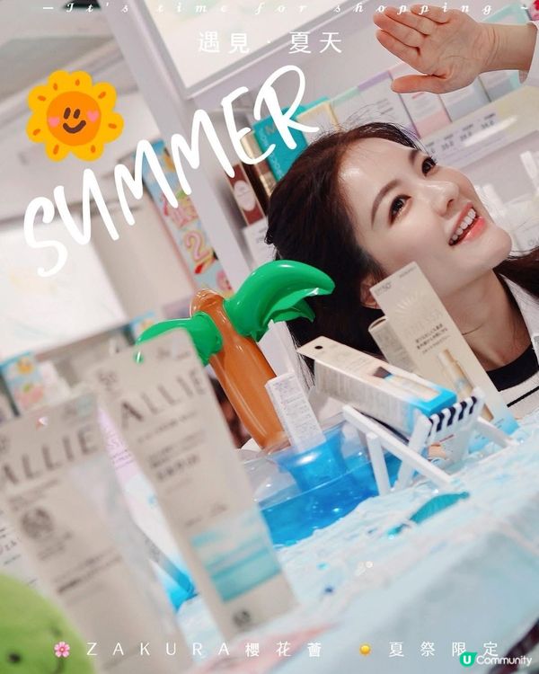 櫻花薈夏祭🌸！88折掃貨🛍️！