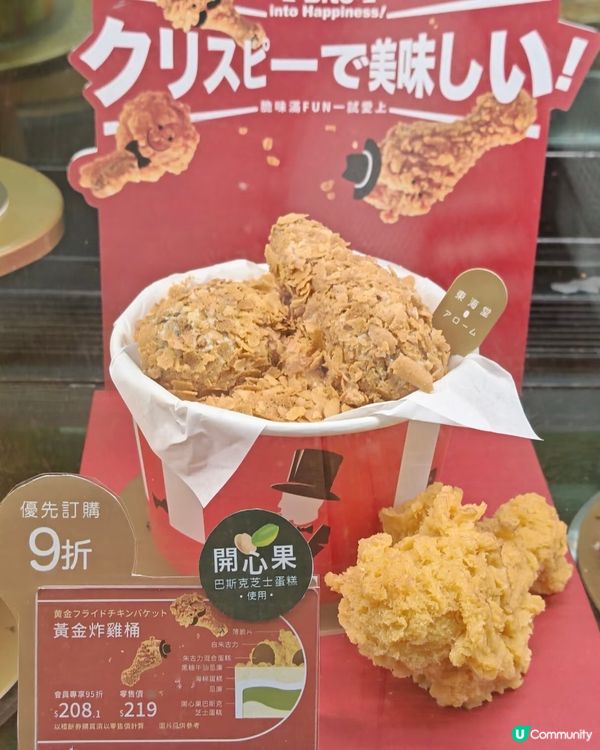 炸雞桶蛋糕🎂！壽星女嘅心頭好🥳！