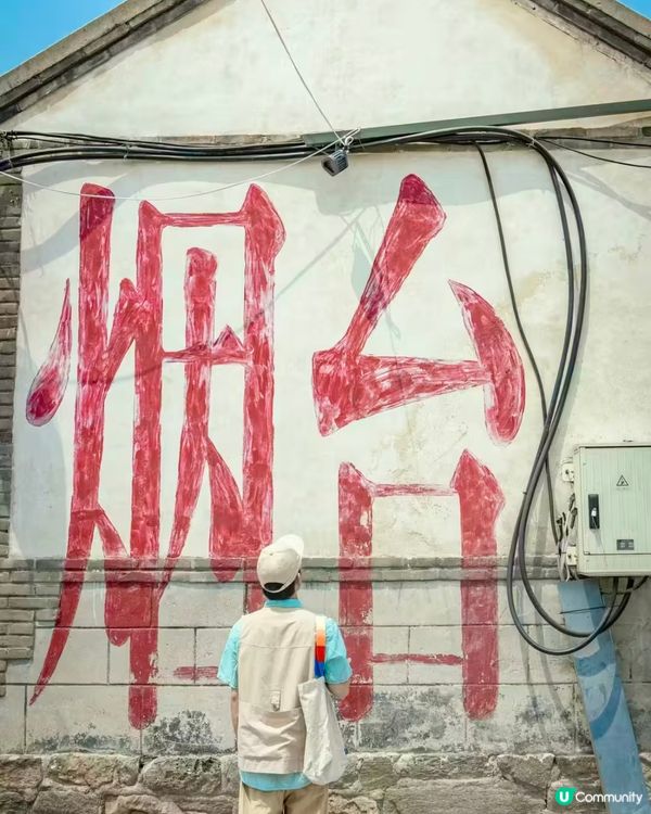 煙台打卡之旅📸！所城裡朝陽街攻略🔥！