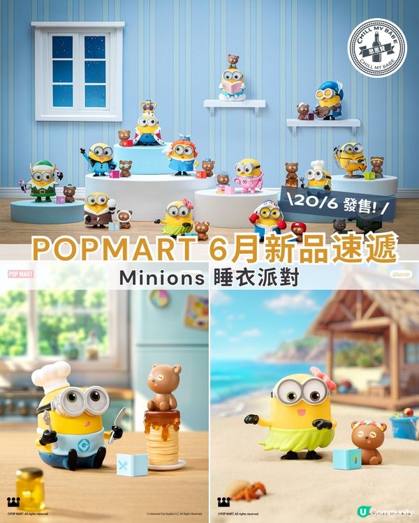 瞓覺覺盲盒登場！😴 睡衣派對等你嚟！