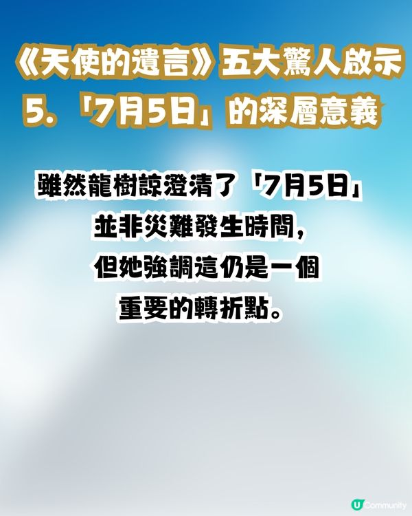 龍樹諒新書《天使的遺言》5大重點資訊整合 更多預知夢細節曝光 揭露「7月5日」的深層意義 