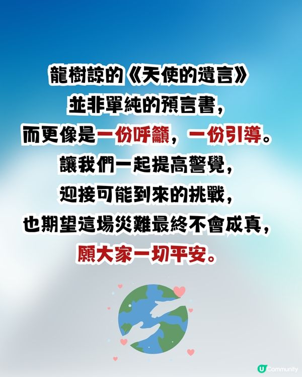 龍樹諒新書《天使的遺言》5大重點資訊整合 更多預知夢細節曝光 揭露「7月5日」的深層意義 