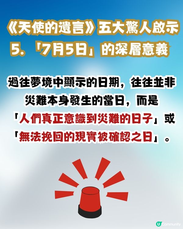龍樹諒新書《天使的遺言》5大重點資訊整合 更多預知夢細節曝光 揭露「7月5日」的深層意義 