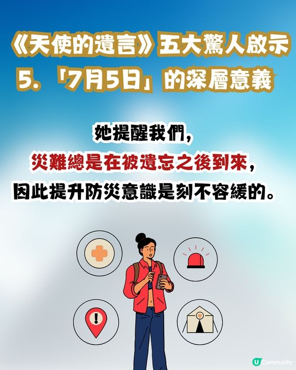 龍樹諒新書《天使的遺言》5大重點資訊整合 更多預知夢細節曝光 揭露「7月5日」的深層意義 