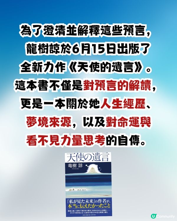 龍樹諒新書《天使的遺言》5大重點資訊整合 更多預知夢細節曝光 揭露「7月5日」的深層意義 