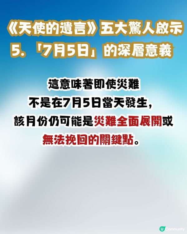 龍樹諒新書《天使的遺言》5大重點資訊整合 更多預知夢細節曝光 揭露「7月5日」的深層意義 