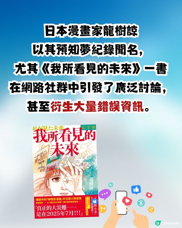 龍樹諒新書《天使的遺言》5大重點資訊整合 更多預知夢細節曝光 揭露「7月5日」的深層意義 