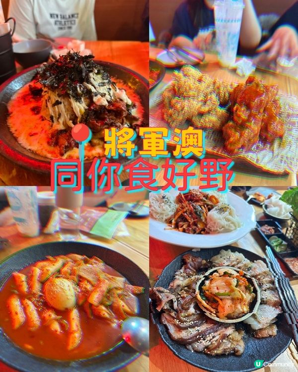 1. 將軍澳必食！抵食夾大件韓菜🤤 無限時慢慢嘆！😋