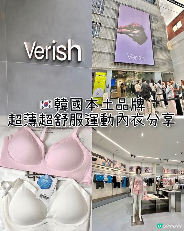 🇰🇷聖水洞大熱舒適內衣品牌Verish👏🏻真係舒服到好似冇着咁😍