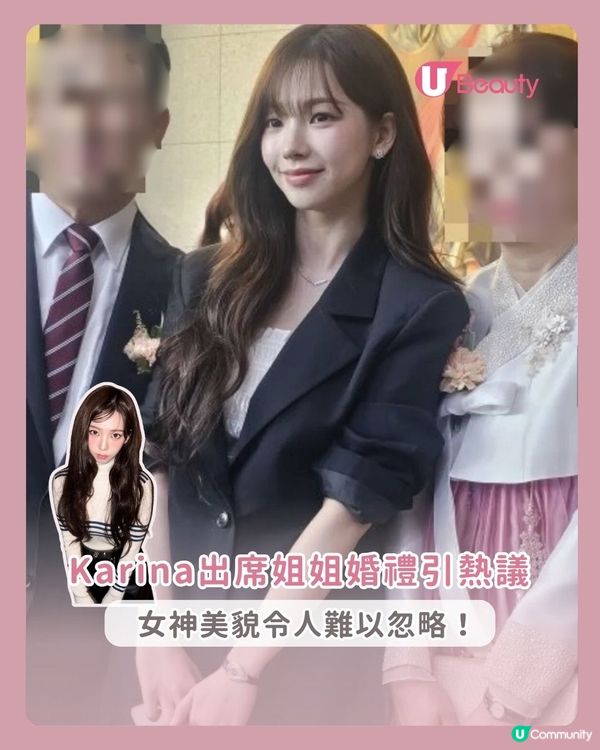 Karina出席姐姐婚禮