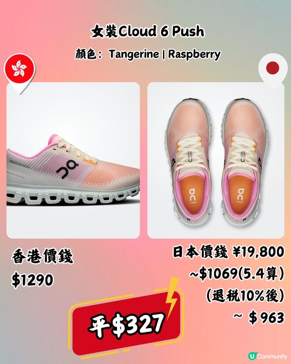 日本買On運動鞋超抵🔥14大經典百搭鞋款港日價錢對比👟附地址
