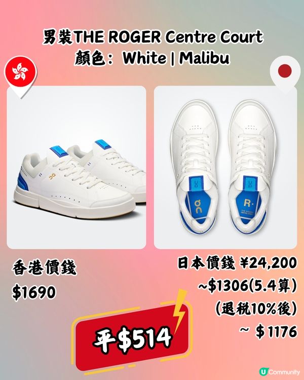日本買On運動鞋超抵🔥14大經典百搭鞋款港日價錢對比👟附地址