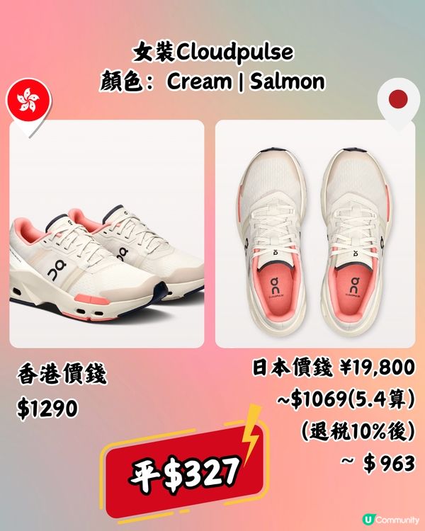 日本買On運動鞋超抵🔥14大經典百搭鞋款港日價錢對比👟附地址