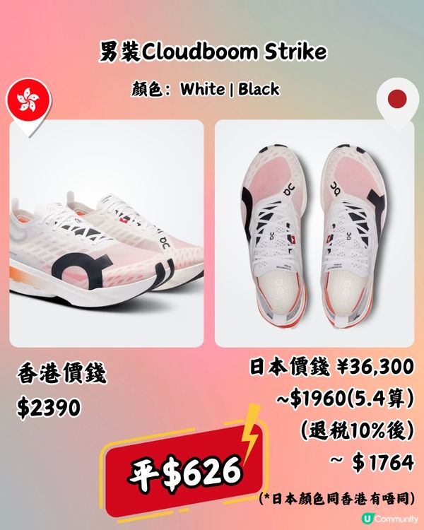 日本買On運動鞋超抵🔥14大經典百搭鞋款港日價錢對比👟附地址