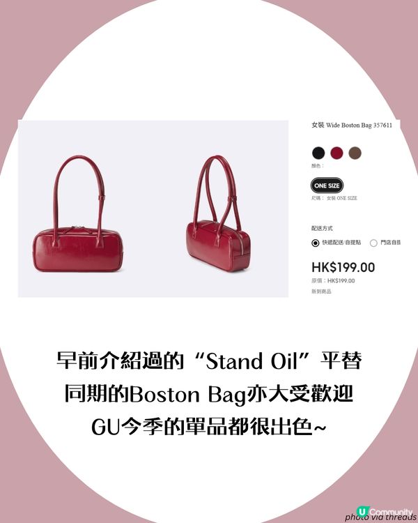 GU又有靚袋🥟超可愛餃子袋返工返學都用得！附查詢門市庫存教學