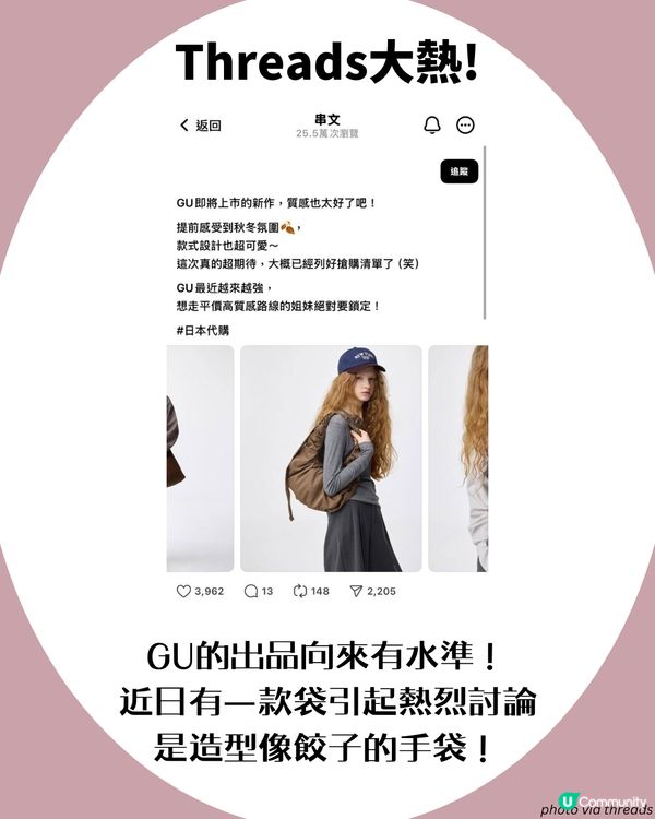 GU又有靚袋🥟超可愛餃子袋返工返學都用得！附查詢門市庫存教學