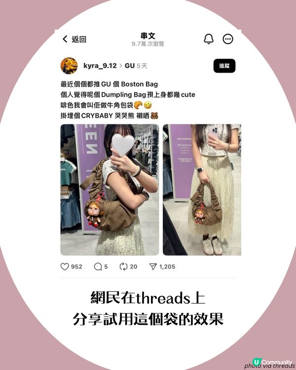 GU又有靚袋🥟超可愛餃子袋返工返學都用得！附查詢門市庫存教學