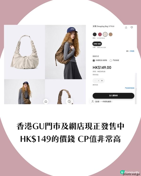 GU又有靚袋🥟超可愛餃子袋返工返學都用得！附查詢門市庫存教學