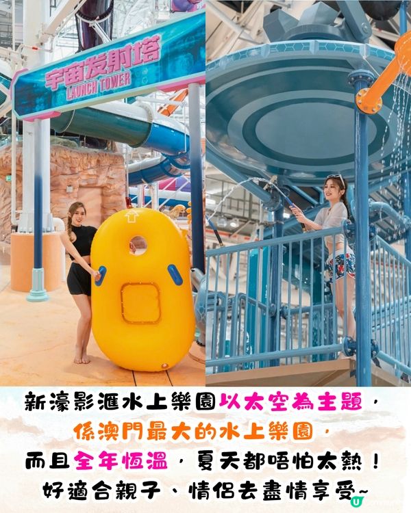 澳門新濠影滙水上樂園攻略2025🌊12大必玩設施/360度迴旋滑梯+北歐風打卡池😍附入園貼士+交通指引
