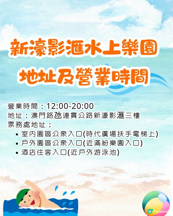 澳門新濠影滙水上樂園攻略2025🌊12大必玩設施/360度迴旋滑梯+北歐風打卡池😍附入園貼士+交通指引