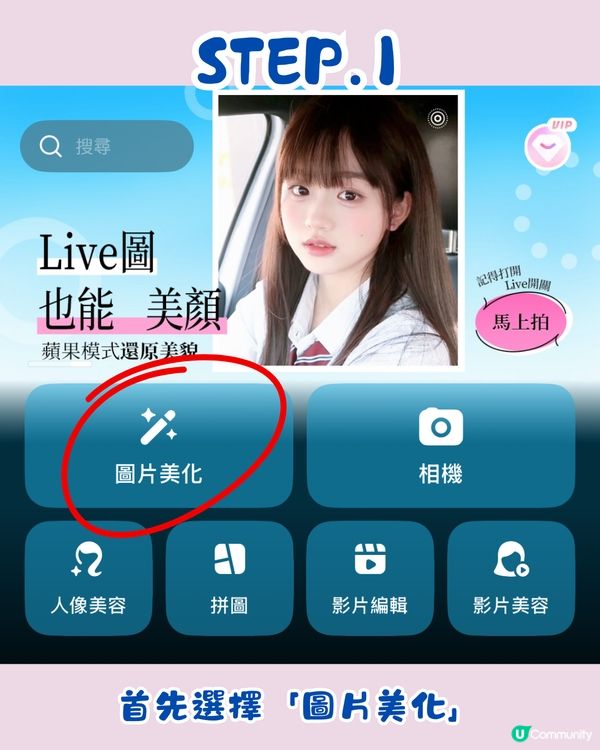 Threads爆紅美圖秀秀App新功能📸一鍵補光！網民：可以取代真實打燈😍