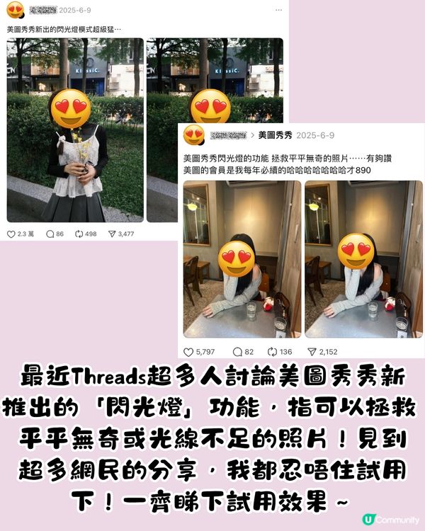 Threads爆紅美圖秀秀App新功能📸一鍵補光！網民：可以取代真實打燈😍