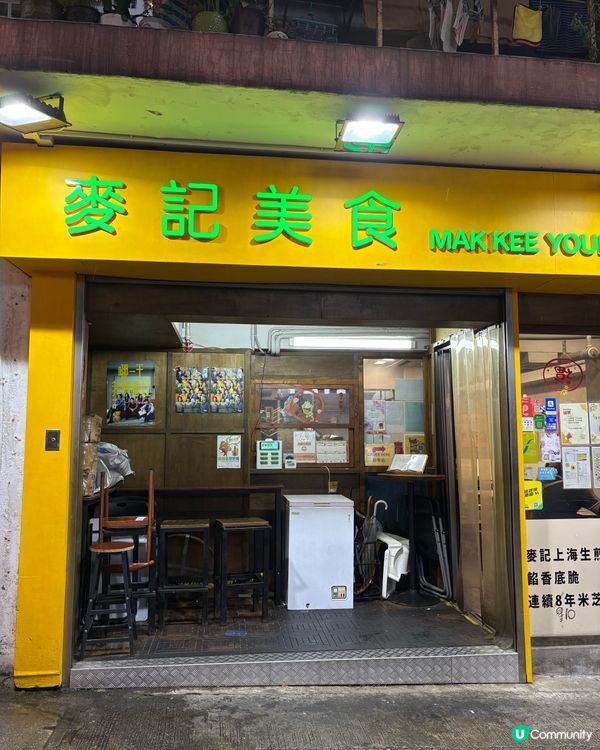 隱世米芝蓮小店