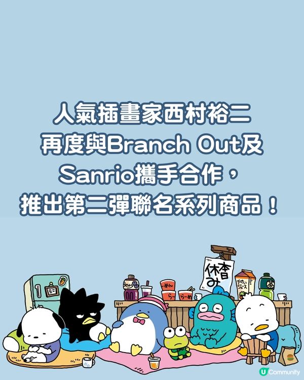 西村裕二×Sanrio聯名第2彈登場！15款潮流服飾/可愛小物/公仔掛飾 6.28起日本指定商店發售