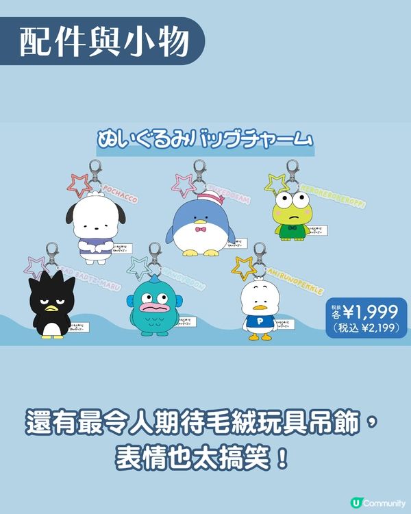 西村裕二×Sanrio聯名第2彈登場！15款潮流服飾/可愛小物/公仔掛飾 6.28起日本指定商店發售