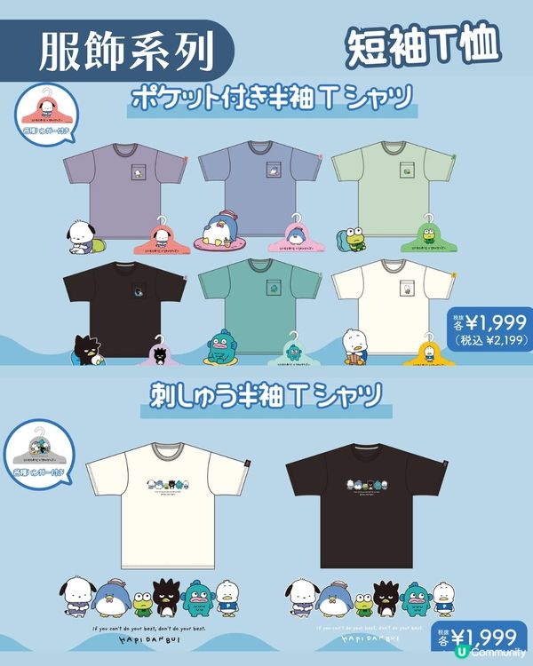 西村裕二×Sanrio聯名第2彈登場！15款潮流服飾/可愛小物/公仔掛飾 6.28起日本指定商店發售