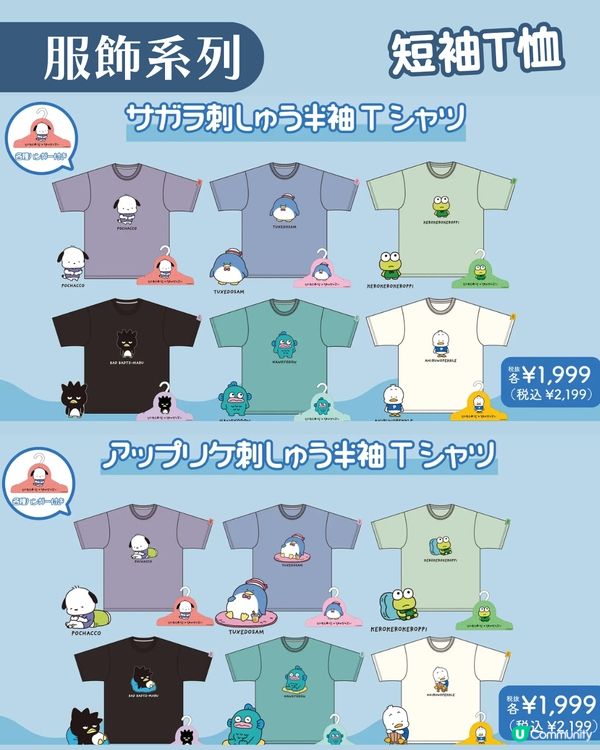 西村裕二×Sanrio聯名第2彈登場！15款潮流服飾/可愛小物/公仔掛飾 6.28起日本指定商店發售