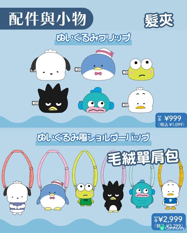 西村裕二×Sanrio聯名第2彈登場！15款潮流服飾/可愛小物/公仔掛飾 6.28起日本指定商店發售