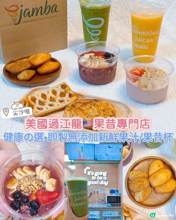 【全新尖沙咀果汁店推介】😋 即製果昔勁正！🥭🍍