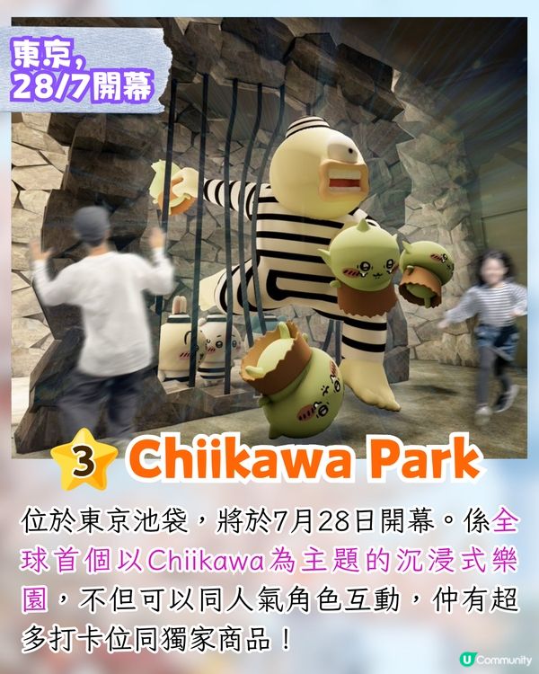 2025下半年日本7大新景點🔥沖繩恐龍樂園/原宿新商場/Chiilkawa Park😍附開幕日期