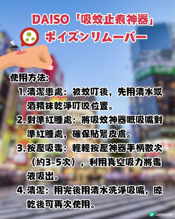 日本DAISO除蚊毒止痕神器！？即時減輕搔癢消腫！夏日必備！