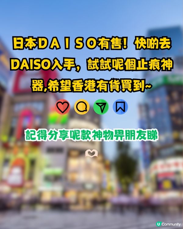 日本DAISO除蚊毒止痕神器！？即時減輕搔癢消腫！夏日必備！