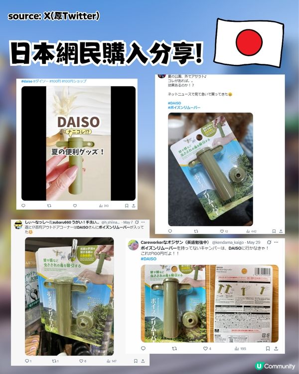日本DAISO除蚊毒止痕神器！？即時減輕搔癢消腫！夏日必備！