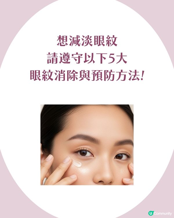 告別眼紋！6大類型深度解析 5大成因/預防策略👁️魚尾紋/細紋有得救！