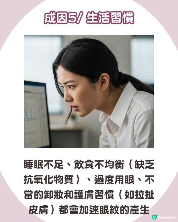 告別眼紋！6大類型深度解析 5大成因/預防策略👁️魚尾紋/細紋有得救！